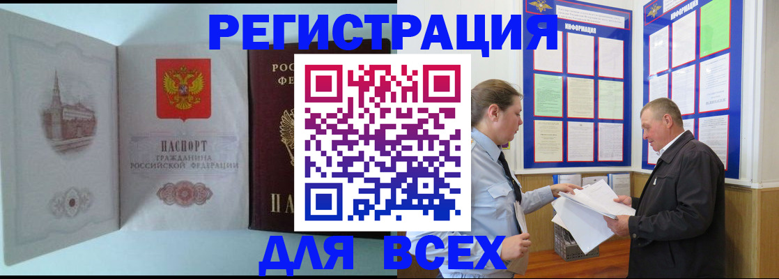 временная регистрация купить в Баксане