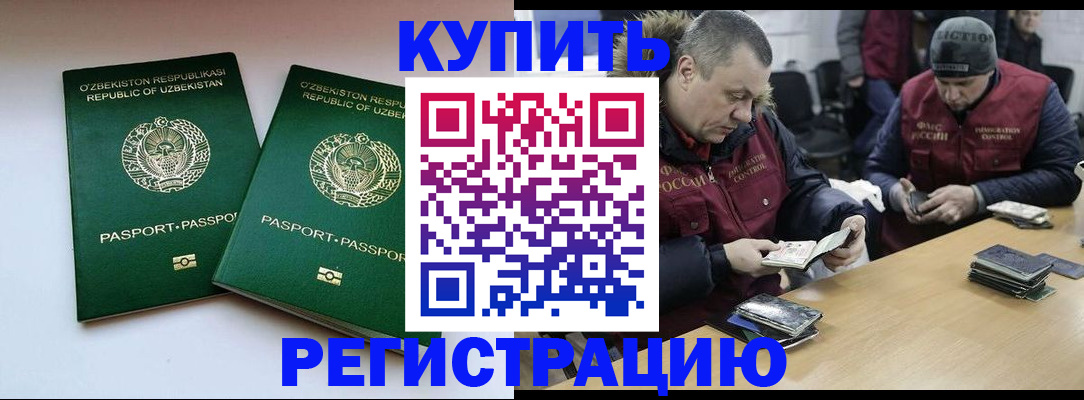 временная регистрация 2025 в Баксане