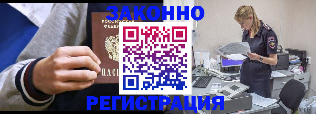 прописка иностранных граждан в Баксане