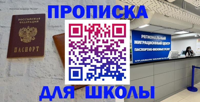временная регистрация для всех в Баксане