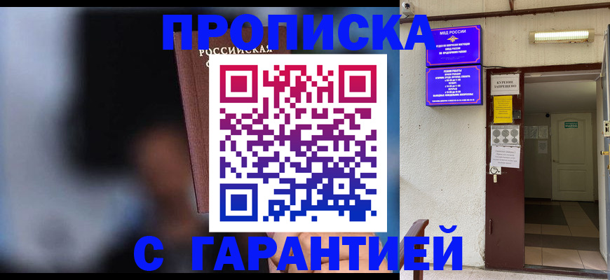 временная регистрация недорого в Баксане
