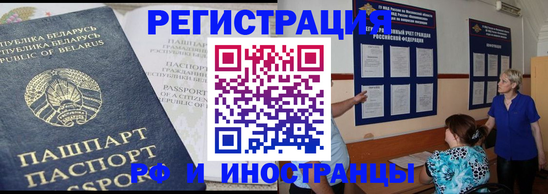 временная регистрация купить в Баксане