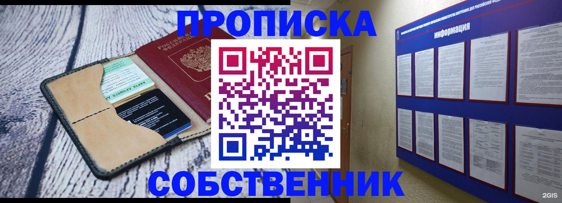 временная регистрация для школы в Баксане