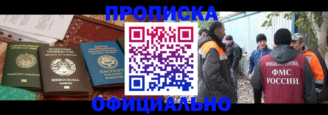 временная регистрация купить в Баксане