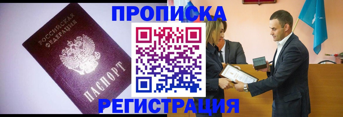 временная регистрация гарантия в Баксане